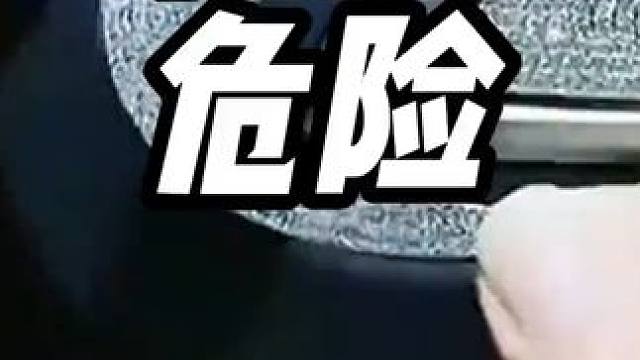 方向盘镶钻很危险#内容启发搜索