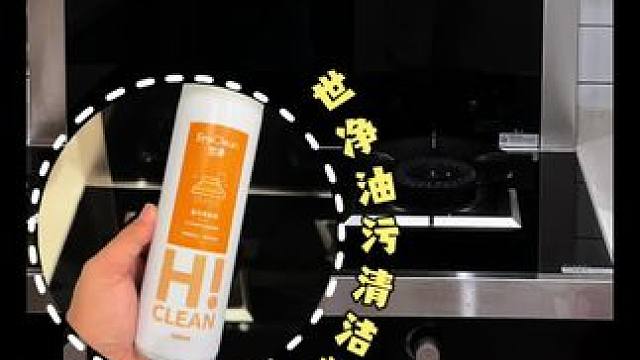 重度油污克星～选它准没错 #厨房清洁油污 #去除重油污 #厨房好物 #春节大扫除神器
