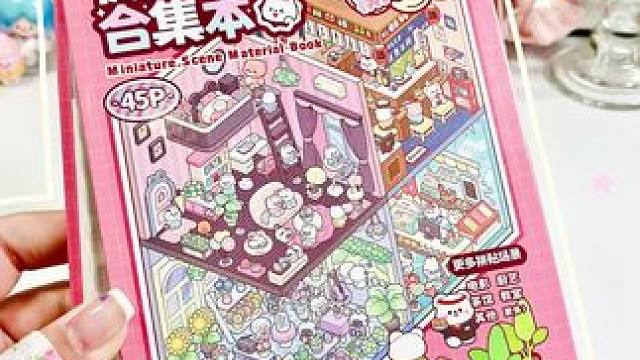 造景贴纸都开始玩量大管饱这一套了！？场景素材敲可爱的！寒假一天一页太有成就感了吧～#造景拼贴 #手工