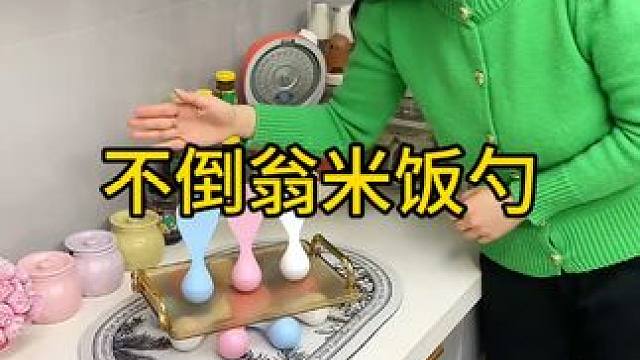 不倒翁米饭勺 这个不倒翁米饭勺简直太方便了，怎么仍都不会倒，每天都要吃米的赶紧试试#方便又实用  #