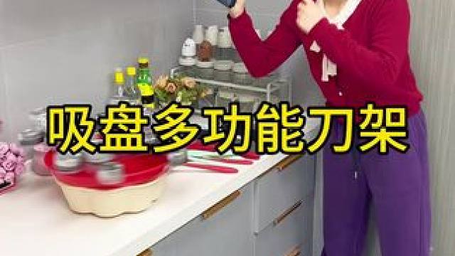吸盘刀架 各种刀架，铲子 勺子等都可收纳，厨房整齐美观了#吸盘收纳架 #刀架  #连排挂钩  #厨房