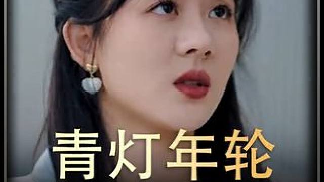 《青灯年轮》全集#好剧推进 #精选好剧 #百亿剧好看计划