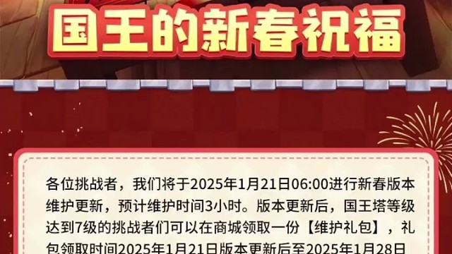 皇室战争2025新年活动