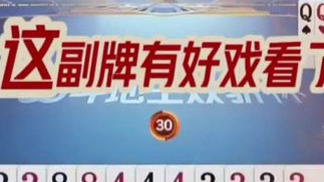 #识货种草官 #jj斗地主 #斗地主残局 #斗地主的百种姿势