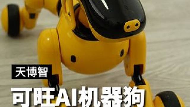 这是我的新宠物 可旺，一只不会掉毛不会拆家不会拉粑粑的智能仿生机器狗#哄娃神器 #机器狗 #儿童玩具
