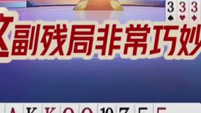 #识货种草官 #jj斗地主 #斗地主残局 #斗地主的百种姿势