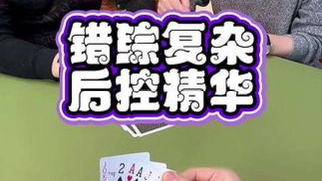 #斗地主 #狗屎运 #斗地主残局 #斗地主的百种姿势 #热门 