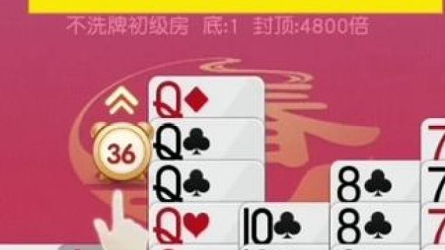 掼蛋：三条王直接把我干趴下了，一丁点用没有哇 掼蛋：三条王直接把我干趴下了，一丁点用没有哇