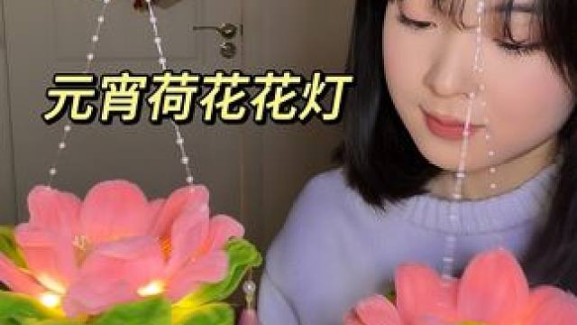 元宵节花灯安排起来喽！#手工diy #春节手工 #新年礼物