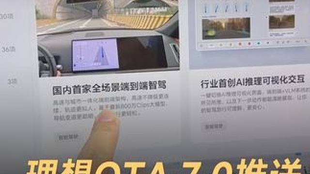 理想OTA 7.0推送，端到端智驾上车 #理想汽车  #理想MEGA  #造车新势力  #新能源汽车