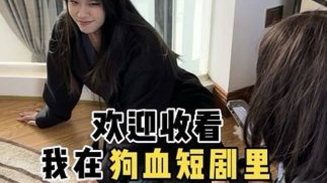 今天是给我演爽了 #日常vlog