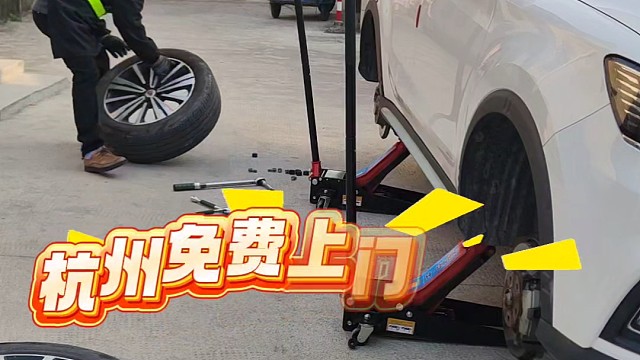 闪援免费上门换轮胎