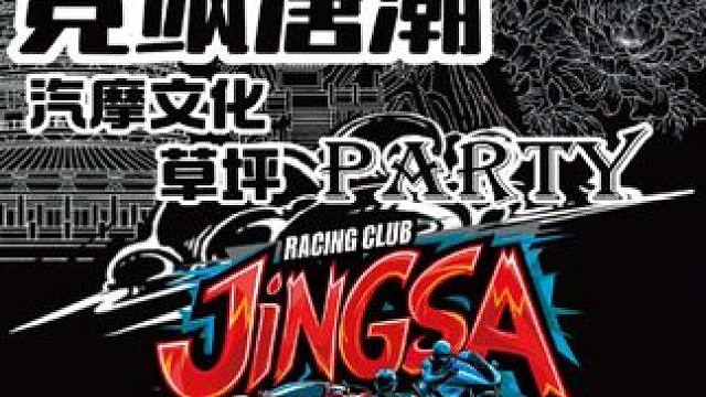 汽摩嘉年华 喜欢这样的氛围吗？1月25日洛阳竞飒赛车公园我们一起嗨翻天！#赛车 #速度与激情 #车友