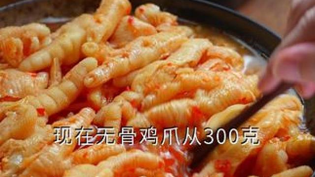 刚拍下就买退款！这下子你们再也不用担心无骨鸡爪吃不上了！ #无骨鸡爪 #好吃到停不下来 #美食推荐 