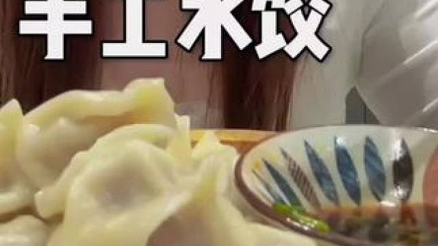 #饺子