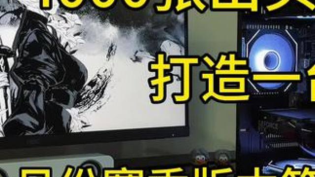 一月份版本答案之一#电脑主机配置推荐 #diy电脑 #装机 #组装电脑 #电脑