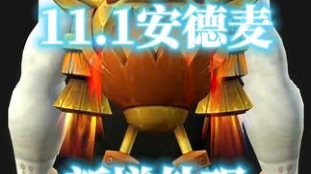 忍者神龟来啦！魔兽世界11.1安德麦更多新增外观分享 #安德麦 #忍者神龟 #魔兽世界攻略必看  #