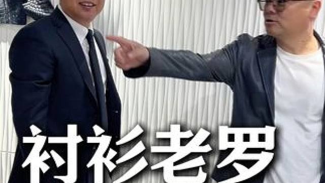 衬衫老罗，学养鳄鱼#衬衫老罗 #鳄珍 #鳄鱼哥 #鳄鱼