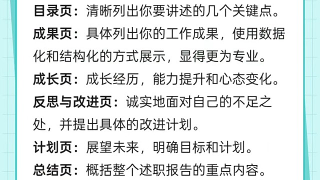 PPT技巧之述职类PPT如何结构设计？#干货分享 #ppt #经验分享
