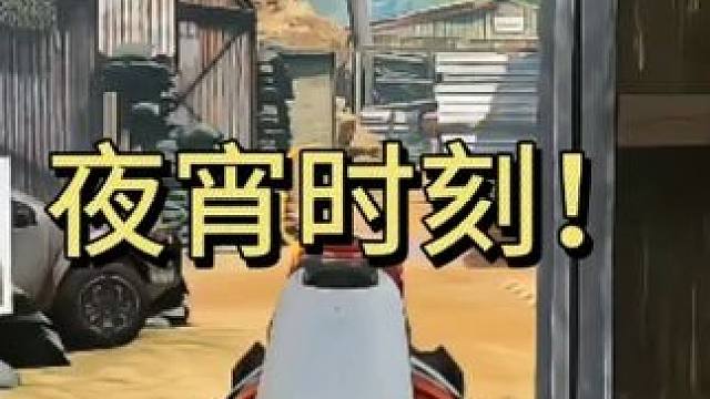 夜宵时刻！ #使命召唤手游 #游戏日常 
