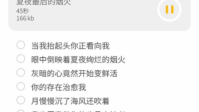 修过音的，嗯！