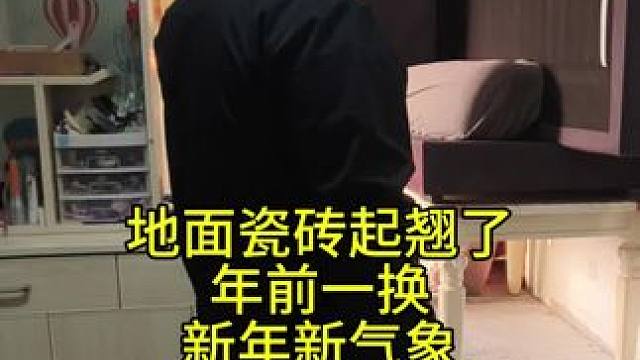 地面瓷砖起翘，年前一换，新年新气象！