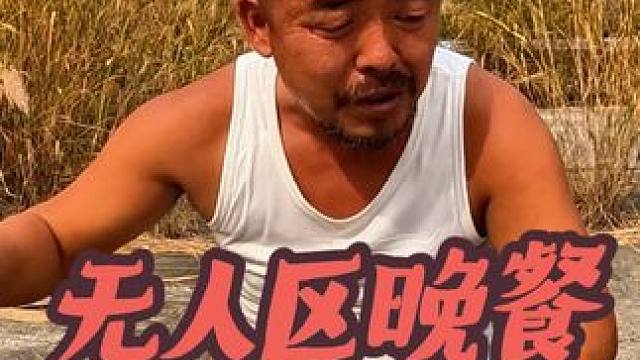 沙和尚露营在恩平市泉林黄金小镇，荒地无人区晚餐，喝三酒合一#自驾游 #露营美食