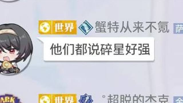 #晶核coa #晶核碎星 
有消息说碎星很强？谣言，绝对是谣言。