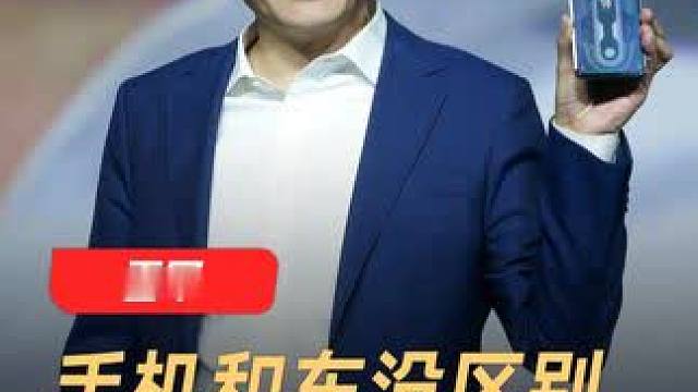 雷军：手机和汽车没区别，就是个智能化的活#雷军 #小米汽车 #雷军语录 #小米 #小米手机