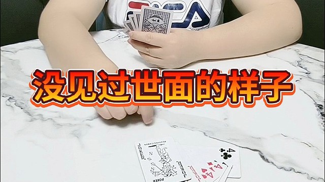 没见过世面的样子。