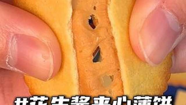 花生酱夹心饼干，又香又酥又脆，真的要赶紧尝一下！#夹心饼干 #零食 #花生酱饼干到底有多好吃 