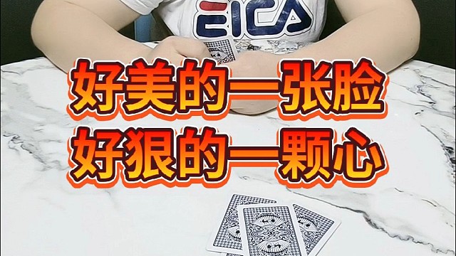 好美的一张脸，好狠的一颗心