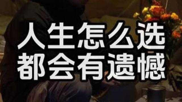 人们总是觉得没走的那条路开满鲜花。 #露营 #保持热爱奔赴山海