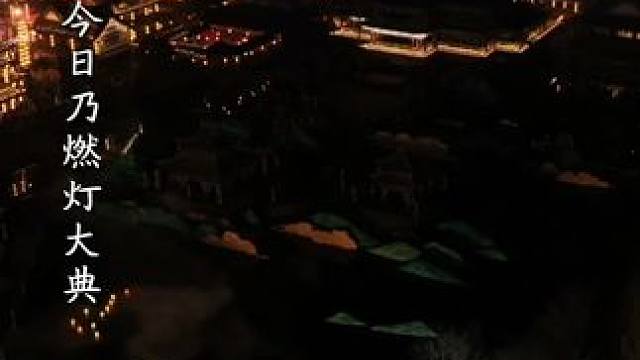 重生之我在汴京逛灯会～#横店灯会 #横店影视级灯会有多美