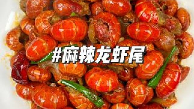原来养小龙虾还有这么多讲究，难怪做出来的麻辣龙虾尾会这么好吃！#麻辣龙虾尾 #小龙虾尾 #小龙虾小龙