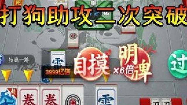你小子抓这么多缘，还打我 后悔了吧#这个游戏很好玩 #麻将 #解压