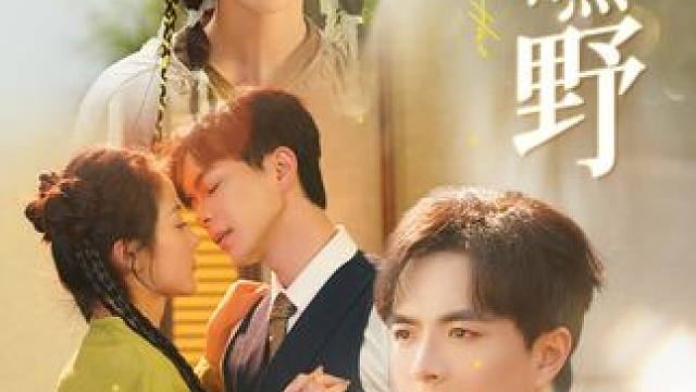 女孩天生霉运体质，师傅无可奈何只能让她下山找未婚夫破解方法