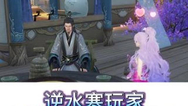 逆水寒手游玩家过年回家的体面文学#逆水寒手游 #逆水寒剧组模式 #逆水寒新春版本 #一起游戏年年有戏