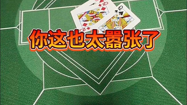 你这也太嚣张了