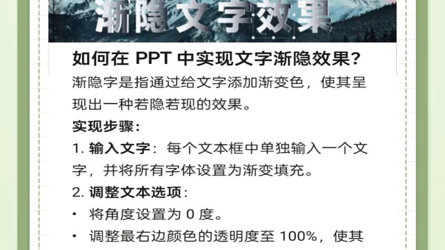 PPT技巧之文字渐隐效果#ppt #干货分享 #提升自己