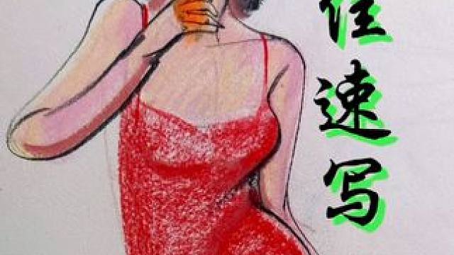 又想骗你学画画，画画真的这么简单哦！ #速写 #画画 #绘画 #零基础学画画