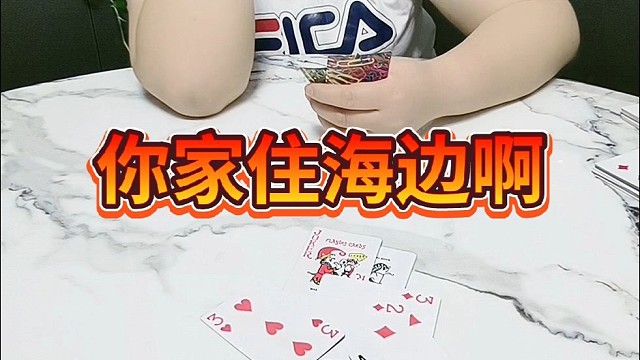 你家住海边儿啊