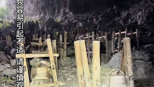 这是一个需要胆量和勇气才能参观的景区#贵州洞葬 #户外 #胆小慎入 #旅游 #习俗