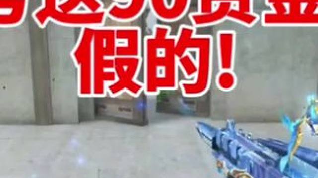 29号送90赏金币假的，孟获会被削弱说不准! #cf手游 #cf手游百闻封神录 #穿越火线手游