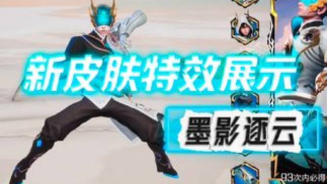 蛇年全特效传说套装展示(墨形逐影—软萌奇趣)#高能英雄夺宝玩法上线 #高能英雄新英雄灵狐来了 #高能