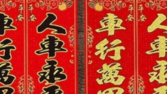 【自带背胶】汽车车对车贴2025蛇年绒布挥春新年汽车装饰春节小福字
 
 #小福字 #贴春联贴福气 