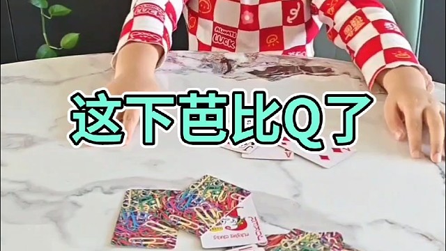 这下傻眼了吧！