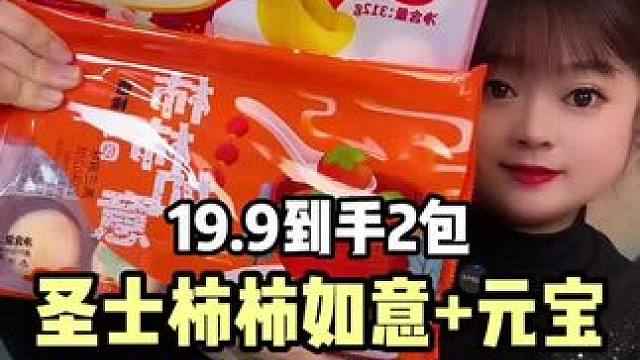 圣士元宝双冰拼组合来了，软糯香甜，两种混着吃，更有年味 #热点 #软糯香甜 #妈呀太香了 #过年美食