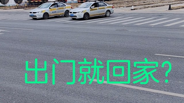 两个刚刚出门，就一起回家了？