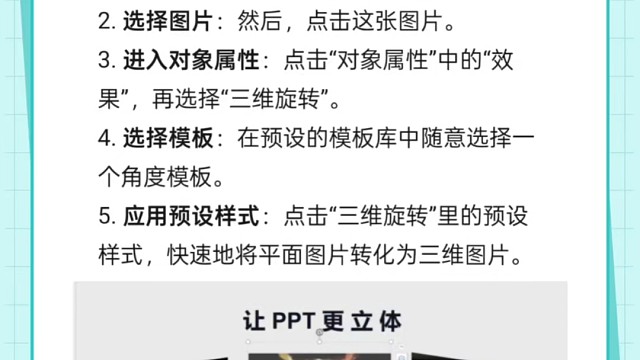 PPT技巧之旋转塑造立体感 #ppt #PPT教程 #office办公技巧